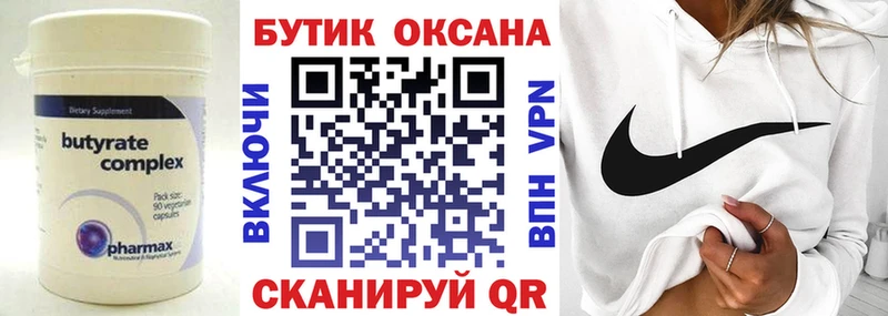 Бутират BDO 33% цены Баймак